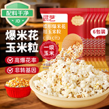 展艺 爆米花用蝶形小玉米粒100g*6包 家用原材料苞米花自制爆米花