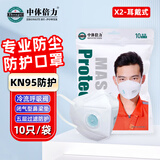 中体倍力KN95口罩带阀 X2耳戴式 防护防尘口罩10只/袋 防工业粉尘雾霾飞沫防病毒流感防颗粒物口罩