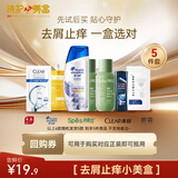 澳丝控油去屑护发【洗护小美盒】试用旅行套装 自营