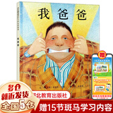 清华附小学校推荐一二年级课外书阅读 猜猜我有多爱你+逃家小兔+我爸爸+爷爷一定有办法绘本+小猪唏哩呼噜胡萝卜的种子+大个子老鼠小个子猫+了不起的狐狸爸爸+安徒生童话格林童话红鞋子注音版拼音版正版等可选