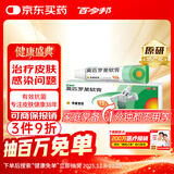 【原研】百多邦 莫匹罗星软膏2%*15g 脓疱病疖肿毛囊炎等原发性皮肤感染及湿疹合并感染 