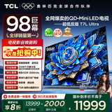 TCL电视 98T7L Ultra 98英寸 QD-Mini LED 蝶翼星曜屏 万象分区 绚彩XDR 98/100英寸电视 国家补贴