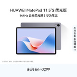 HUAWEI MatePad 11.5''S 柔光版 华为平板电脑高刷2.8K柔光屏学习12+512GB WIFI深空灰