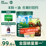 英氏维C加铁米粉核桃油爆款搭配  婴幼儿高铁米粉宝宝辅食有机核桃油