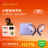 Ola Friend智能体耳机 开放式不入耳AI蓝牙耳机超轻6.6g长续航挂耳式豆包运动无线耳机 小钱包 幻梦紫