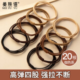 美肤语高弹力四股细发绳头绳发圈20根 橡皮筋发圈扎头发绳皮套MF8522
