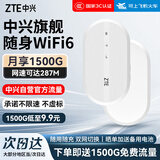 中兴（ZTE）随身wifi6可移动无线wifi免插卡随行车载上网卡路由便携式上网宝支持5G/4G设备全国通用流量2025款