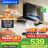创维（Skyworth）欧式顶吸抽排油烟机家用T型23立方大吸力以旧换新家电国家补贴20%一级能效自净清洗Y1H可配燃气灶