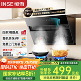 樱雪（INSE）国家补贴抽油烟机 侧吸式家用吸油烟机小尺寸大吸力 20立方厨房小户型脱排油烟机 自动清洗 C2325
