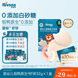 禾泱泱婴幼儿高钙虾饼原味32g 65%虾肉宝宝零食米饼6月+