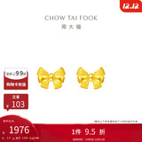 周大福 蝴蝶结黄金耳钉耳饰(工费220)约1.4g EOF286