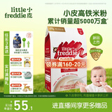 小皮（Little Freddie）有机番茄牛肉大米粉160g*1盒宝宝辅食婴儿营养低敏米糊米粉6月+