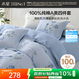 水星家纺四件套床上纯棉100%a类全棉透气被套床单双人1.5米×2米床蓝玫瑰家居馆