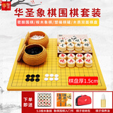 华圣围棋套装木质两用围棋棋盘儿童棋中国象棋密胺棋子棋类游戏W-012 