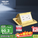德力西（DELIXI）开关插座 金色五孔16A快弹式铜地插防水地板插座DCT-F120/ZS16