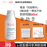 雅漾（Avene）【樊振东同款】控油抗痘精华露30ml C位精华敏肌细致毛孔效期27.3