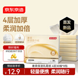 京东京造奢柔保湿乳霜纸 4层30抽*8包保湿面巾纸柔润亲肤婴儿云柔巾 便携
