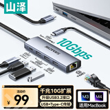 山泽Type-C3.2扩展坞千兆网线网口雷电4拓展坞转换器USB接口10G适用苹果Macbook华为笔记本电脑HWK2-C