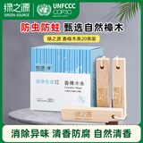 绿之源 天然香樟木条20条装 樟木球块片替代樟脑丸衣柜除味