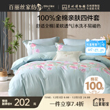 百丽丝水星家纺出品床上四件套纯棉100%全棉四件套被套床单双人床品套件1.8米床