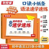 书梦家初中语法速学速练口诀小纸条2026英语语法核心考点知识专项训练中考真题必刷题七八九年级语法大全