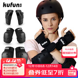 酷峰（kufun）轮滑护具全套头盔套装防护溜冰滑板滑雪陆冲板骑行成人儿童男女 6件套 黑色护具 L适合115至155斤