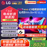 LG55英寸C5系列OLED护眼平板电视机 智能4K超高清全面屏 120HZ高刷 HDMI2.1 电竞游戏显示设备G-SYNC 55英寸 OLEDC5系列