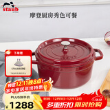 珐宝（staub）厨房好物法国进口珐琅铸铁锅酒红22cm双耳煲汤锅 40502-293