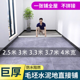 简佰格3米宽巨厚地板革水泥地整张铺家用PVC塑胶地板贴地胶垫 仿瓷砖 