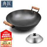 典匠 铁锅炒锅无涂层铸铁锅具 加大双耳圆底炒锅燃气灶炒菜锅少油烟 加大加深炒锅（38-808） 38cm