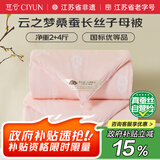 慈云云之梦蚕丝被 100%桑蚕长丝优等子母被两条总重11.2斤2.2*2.4m粉