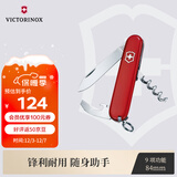 维氏瑞士军刀侍应生9项多功能水果刀刀折叠刀红色0.3303