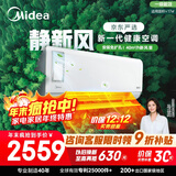 美的（Midea）空调 静新风 大1匹 新一级能效变频 智能 新风净化除菌 空调挂机国家补贴 KFR-26GW/N8XF1-1定制版