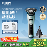 飞利浦（PHILIPS）电动剃须刀旋护5系Pro SkinIQ高端系列刮胡刀  圣诞节礼物送男友老公父亲生日礼物 国家补贴