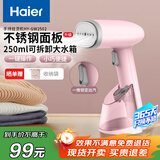 海尔（Haier）手持小型挂烫机 蒸汽电熨斗家用烫衣机差旅迷你便携式熨烫机  HY-GW2502