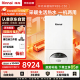 林内（Rinnai）燃气壁挂炉【国家补贴15%】采暖热水两用APP智控恒温 天然气地暖生活水两用采暖锅炉RBS-35C30(L)