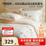 MIDO HOUSE铭都床上用品纯棉四件套全棉床单被套60支磨毛四件套冬季A类 1.5m床单款甜美春日磨毛
