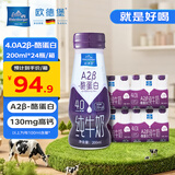 欧德堡A2β酪蛋白 全脂纯牛奶200ml*24整箱装 早餐奶
