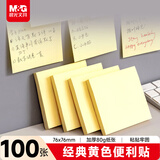 晨光（M&G）文具100张黄色便利贴 76*76mm便签纸n次贴便签贴 记事贴留言贴记事本子 办公用品 YS-03