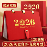 金值2026年台历皮面日历马年礼盒装/红色 2025日历记事本月历年历周历计划本办公室桌面摆件办公送礼