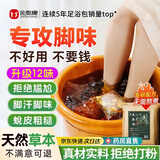 金泰康脚臭泡脚药包去脚汗脚异气味治脚酸脚脱皮脚臭杀真菌止痒泡脚粉
