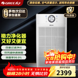 格力（GREE）【许我耀眼推荐】空气净化器家用除甲醛除菌粉尘雾霾 去烟味过敏原双风道智能数显低噪700G