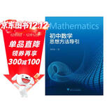 初中数学思想方法导引