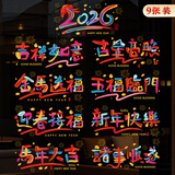 囍福优嘉新年车贴2026炫彩窗花9张装50#元宵节装饰马年橱窗玻璃贴商场家用