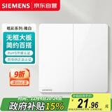 西门子（SIEMENS）开关面板 二开双控开关 86型暗装开关 皓彩雅白5TA26243NC01