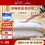 富安娜酒店枕头加高加厚枕纯棉面料枕芯成人学生枕恬心枕高枕 74*48cm