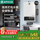 容声（Ronshen）【免费上门安装】燃气热水器强排式天然气瓶装煤气液化气管道煤气家用洗澡厨房智能恒温12L16LJH15 13L 天然气+上门安装+智能恒温