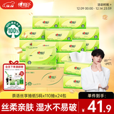 心相印抽纸 面巾纸 茶语丝享 3层110抽*24包真S码 纸巾（整箱销售）
