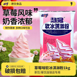 慧冠 冰淇淋粉公爵商用牛奶软冰激凌粉甜筒原料1kg奶茶原料粉批发 草莓味1kg
