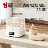 新贝组合喂养台2件套(蒸汽消毒器+暖奶摇奶一体机)
